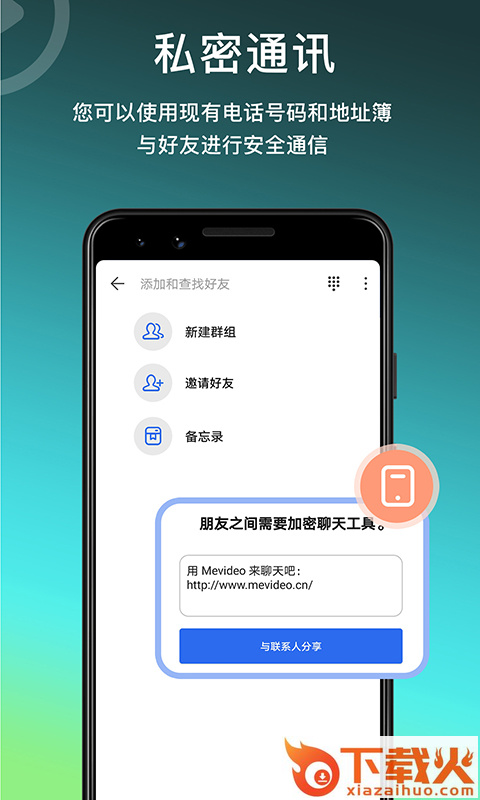 Mevideo加密通信截图2