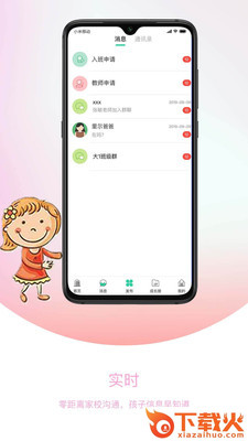 我要上学堂家长截图2