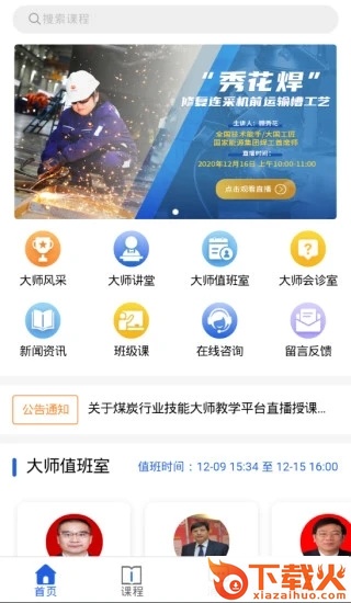 技能大师教学平台app截图1