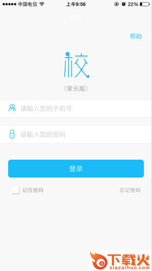 校园通家长版app截图1
