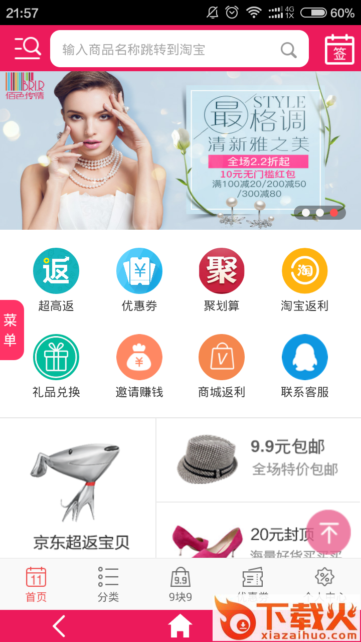 逃券网截图1