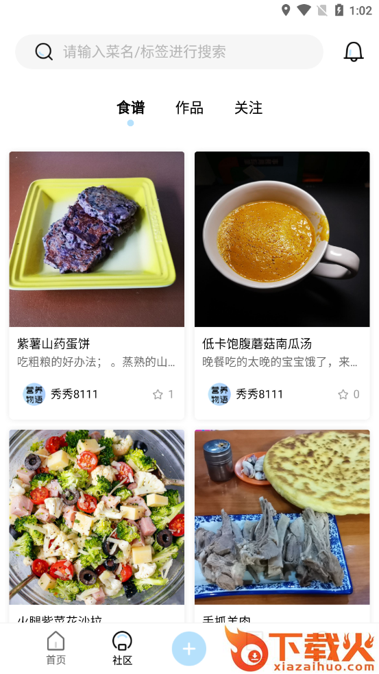 营养物语截图1
