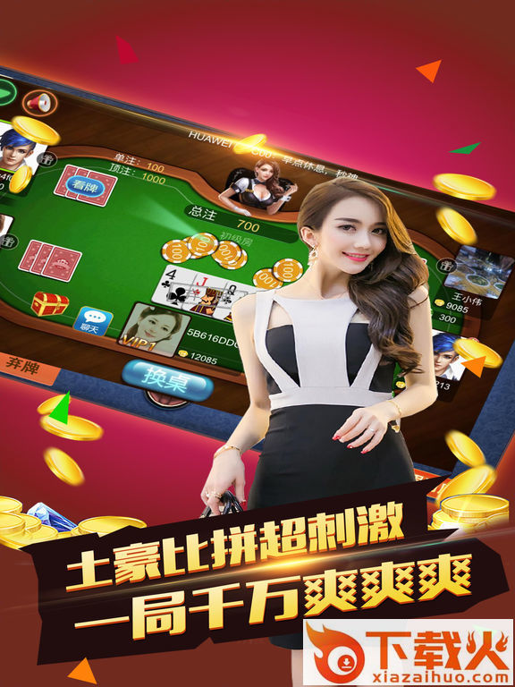 炸金花游戏app正版 v3.3.0 最新版截图1