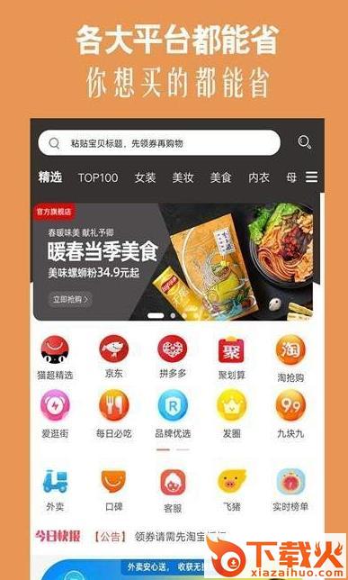 高佣猫截图1