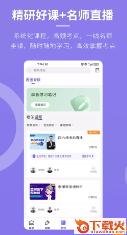 忠保医学app截图3
