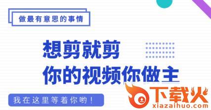 短视频剪辑器app截图3