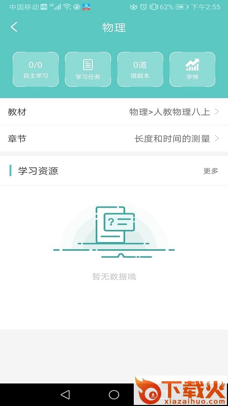 石三教育截图1