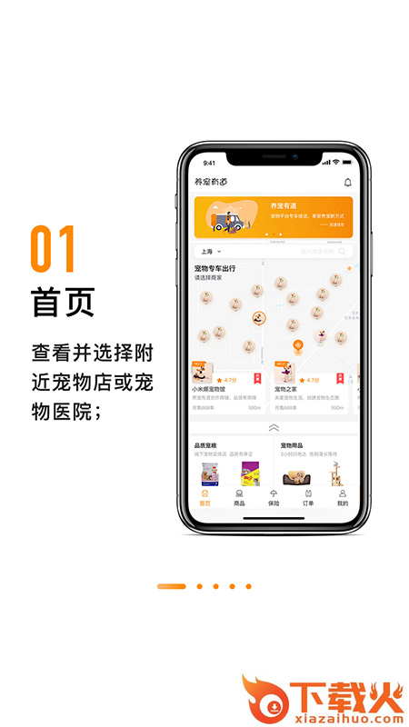 养宠有道app截图1