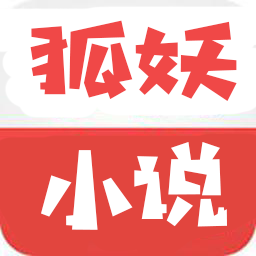 狐妖免费小说app下载-狐妖小说v1.0.1 安卓版