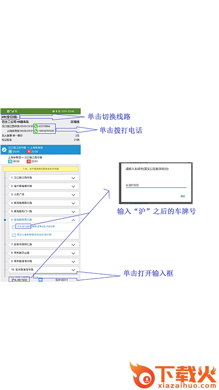 魔都公交截图2