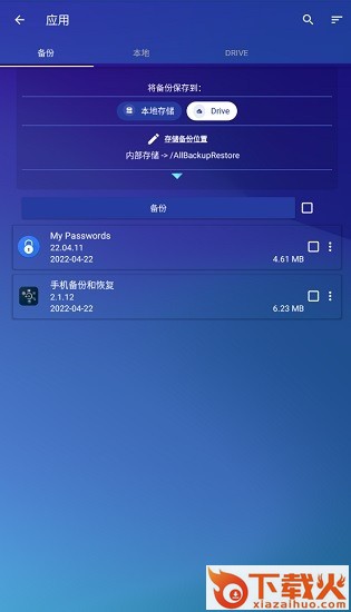 手机备份和恢复app截图2