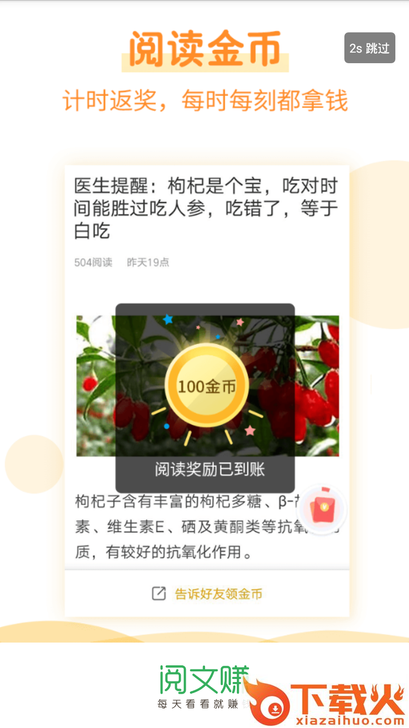 赚钱阅文赚截图2