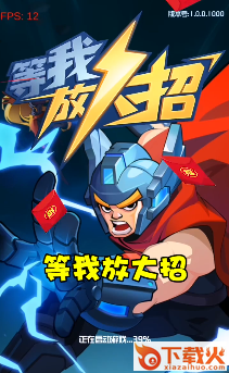 等我放大招红包版截图2
