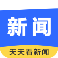 天天看新闻 v1.0.0 安卓版