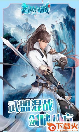 武动江湖苹果版