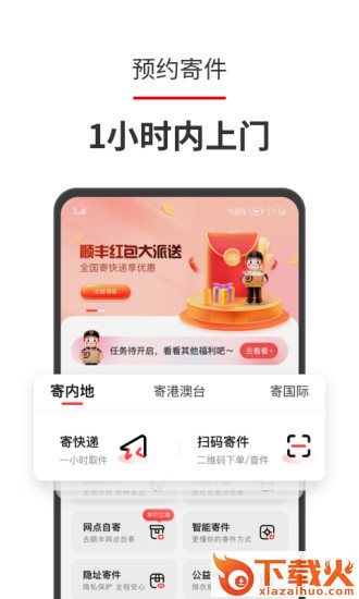 顺手刷app下载安卓版截图1