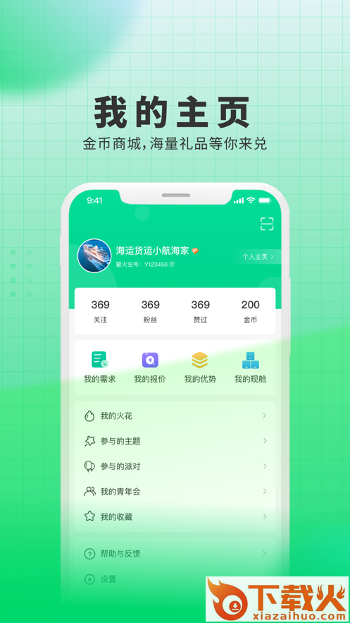 罂火虫app截图2