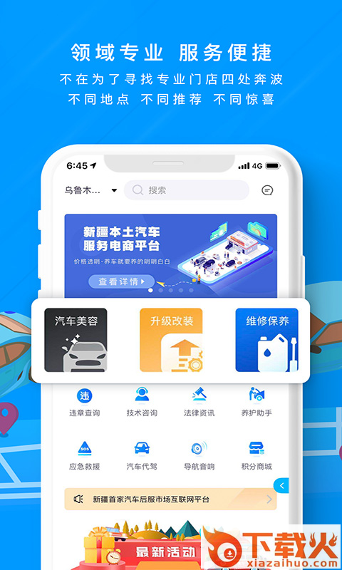 佑骋车服app截图2