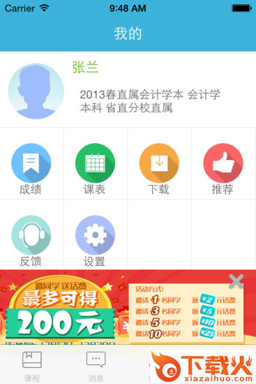 奥鹏同学app苹果版