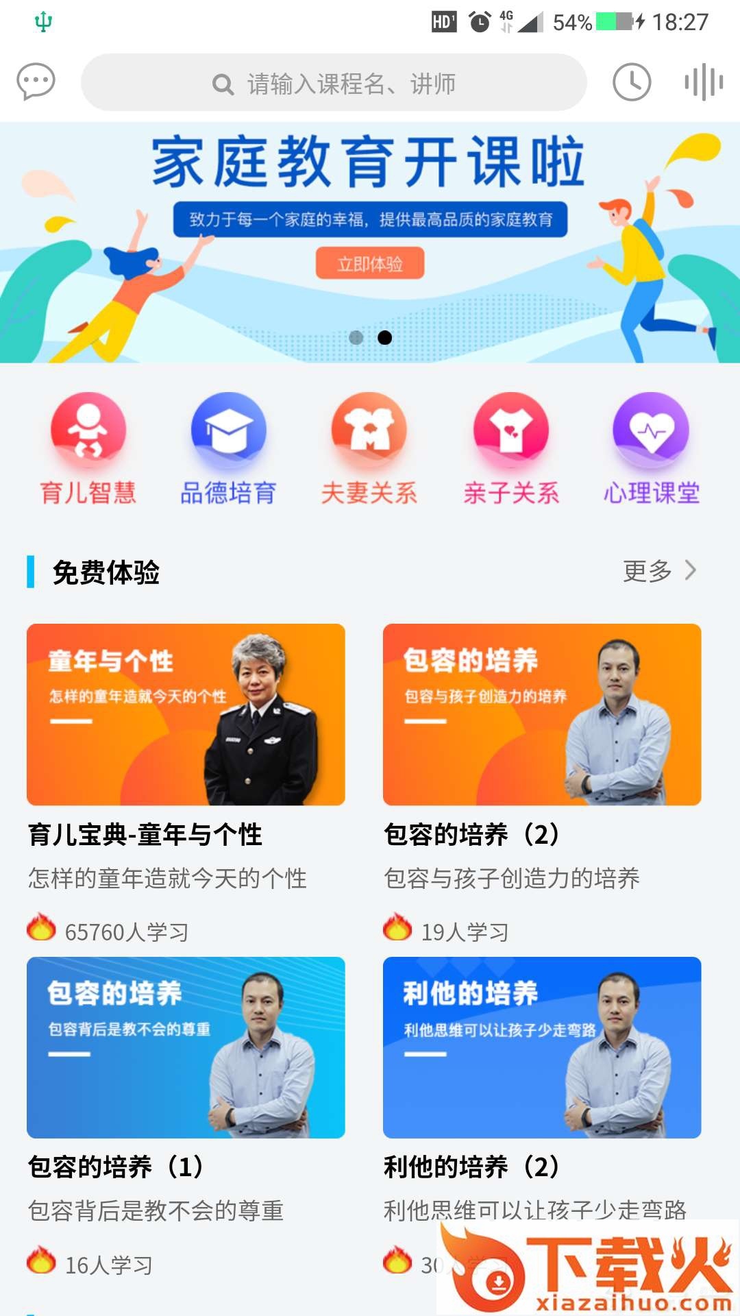 微课天下截图2