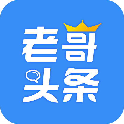 老哥头条 v1.0.1 最新版 老哥头条 v1.0.1 最新版