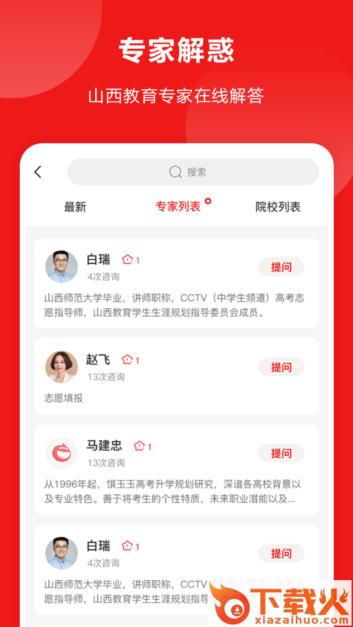 山西教育app截图2