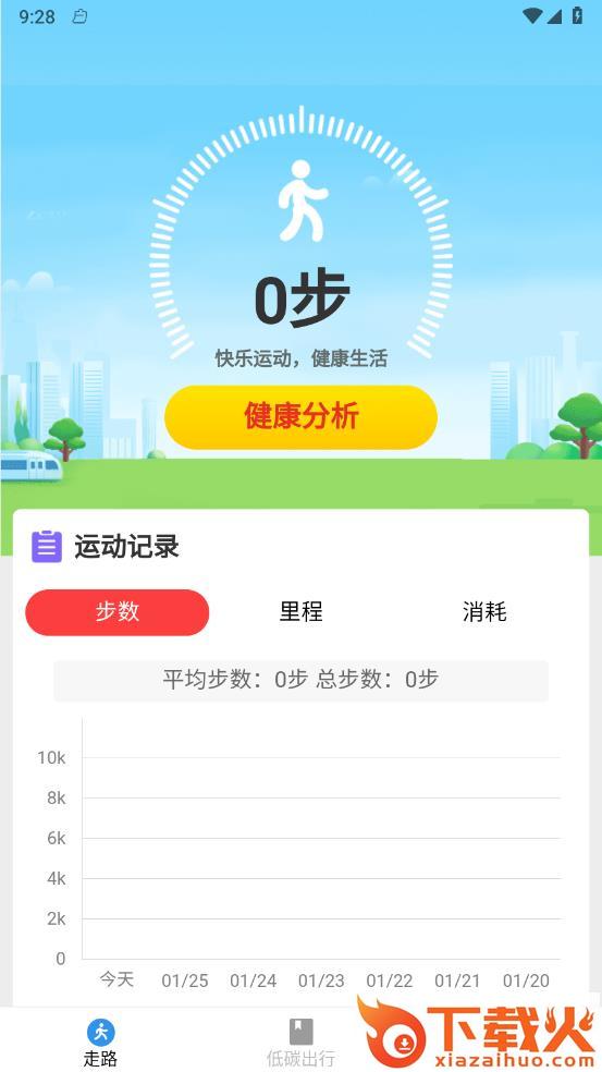 龙珠计步 v5.3.0.3 安卓版截图2