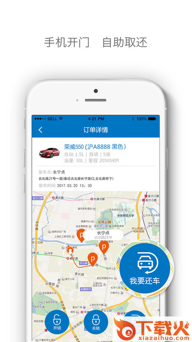 嗨车官方手机版(一嗨租车)截图2
