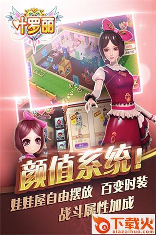 叶罗丽手游官方版下载 v2.1.0 安卓版截图1