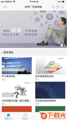 延壳广东微课堂app截图1