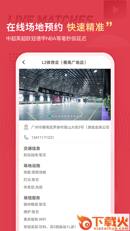 篮球约截图1