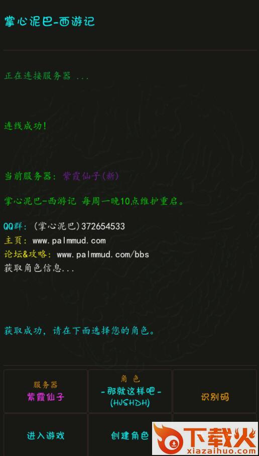 掌心泥巴西游记手游截图1