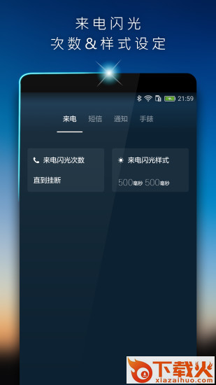 来电闪光通知闪光软件截图1