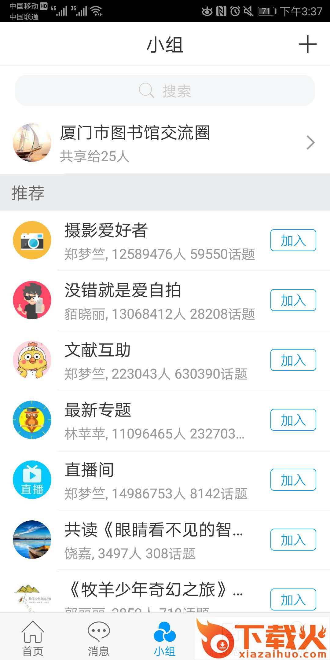 掌上厦图app截图2