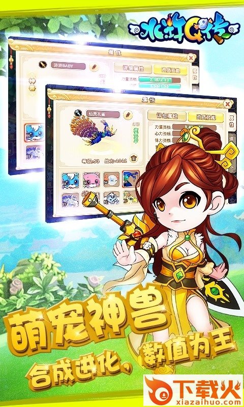 水浒q传手游ios修改版