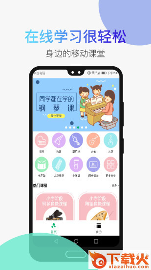 河马乐手app截图1
