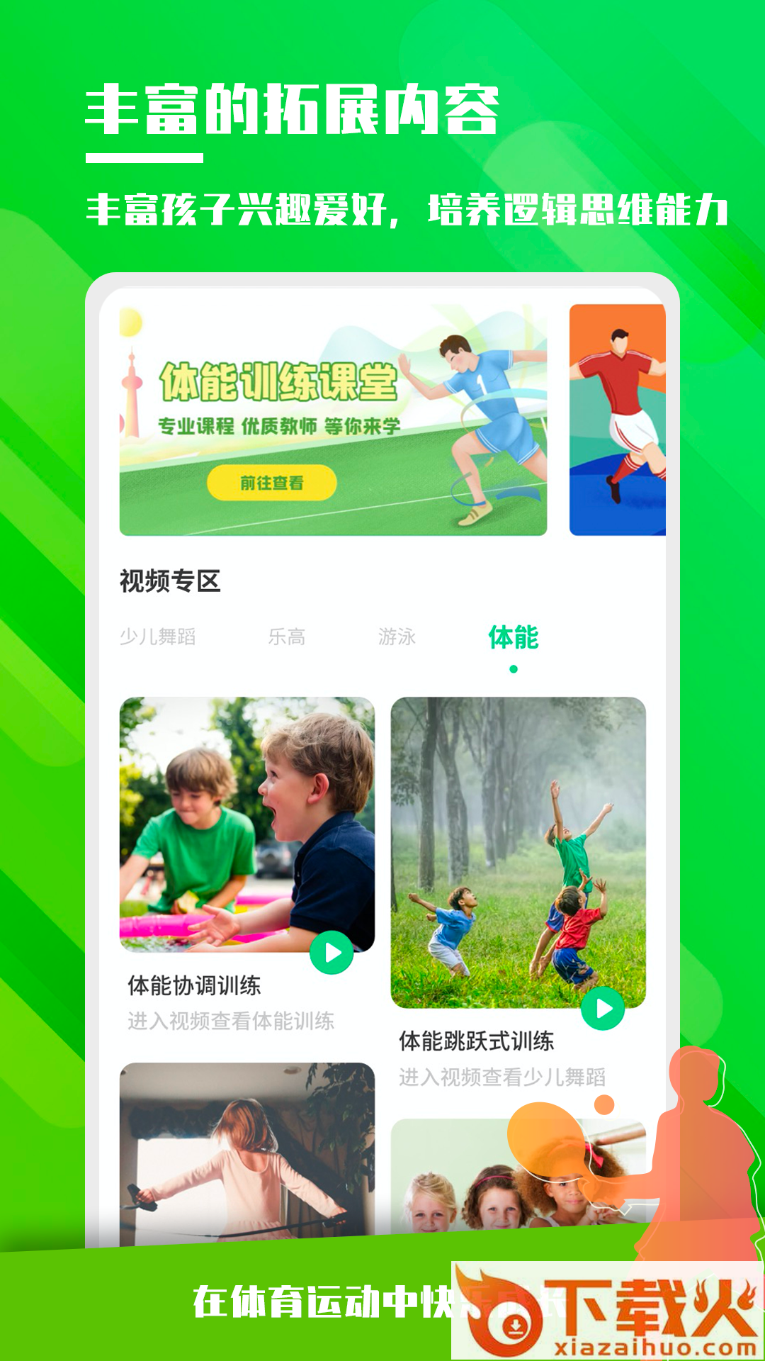 体能训练app截图2