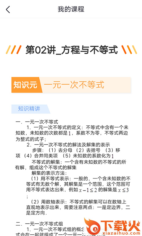 北京高思1对1下载截图2