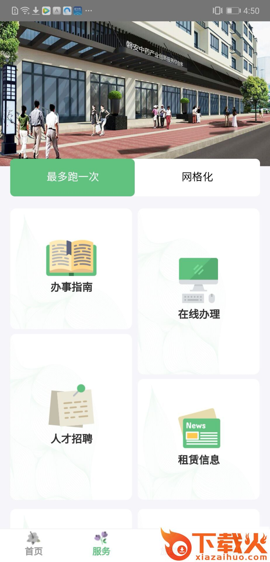 江南药镇截图1
