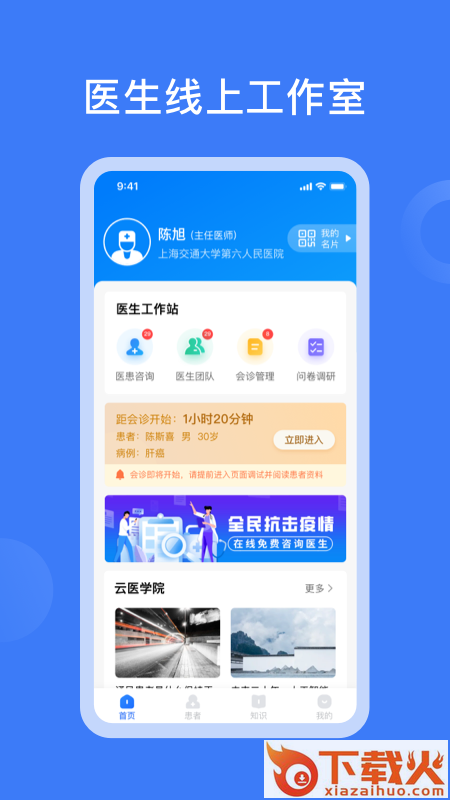云朵医生医生端app截图2