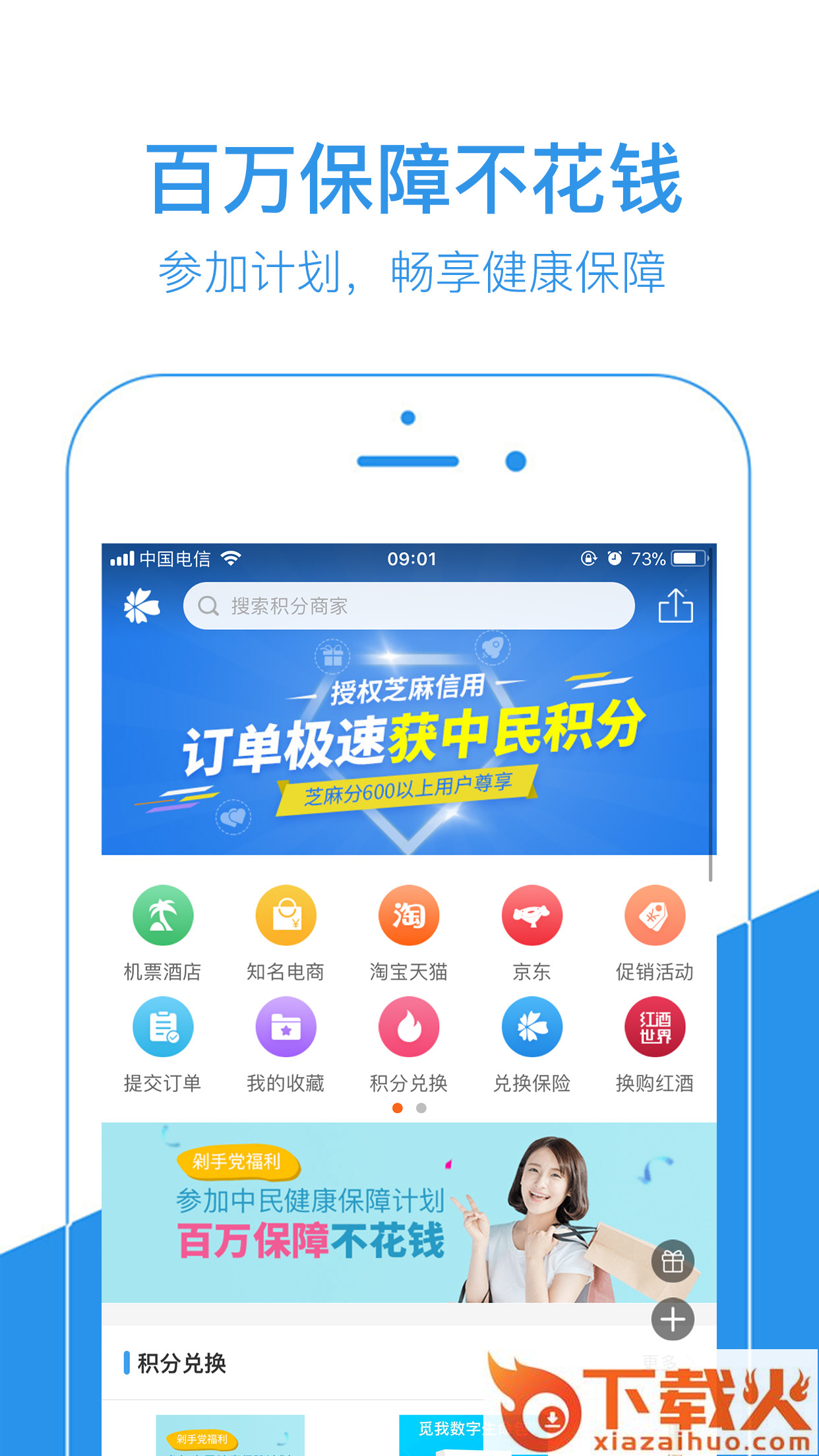 中民积分宝app截图2