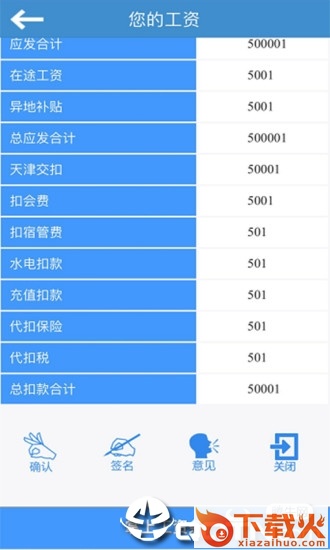 掌上工资条app截图2