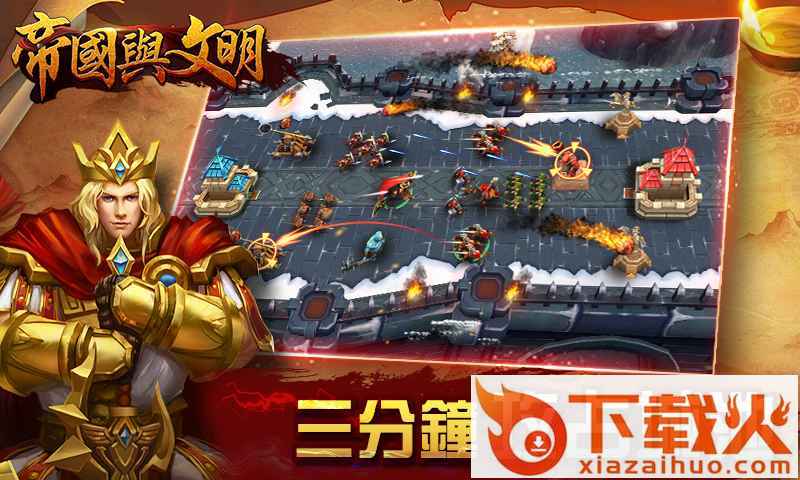 帝国与文明手游官方版截图2