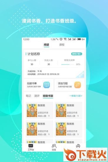新华乐育教师版app截图1