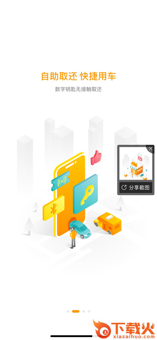 一嗨租车最新版截图1