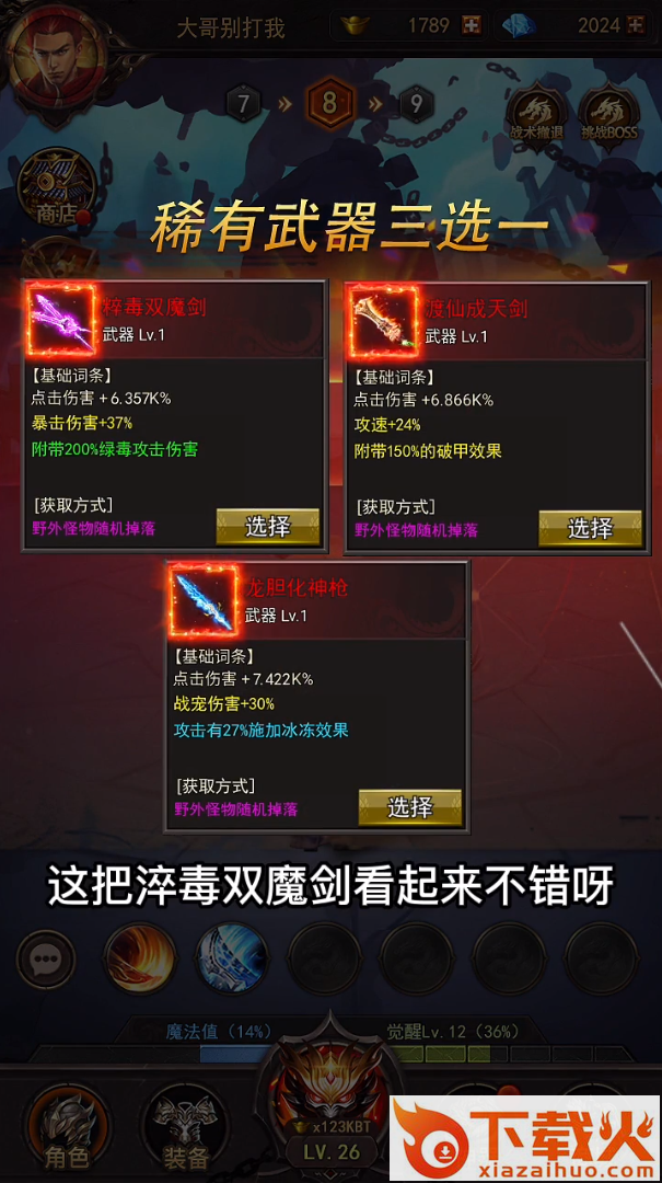 战龙觉醒游戏 v1.0 正版截图1