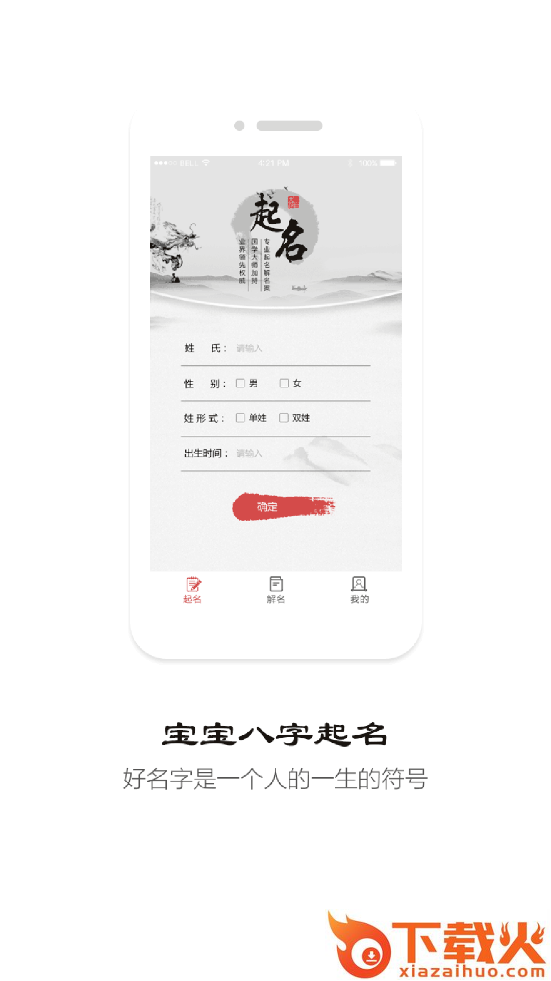 易经宝宝起名截图1