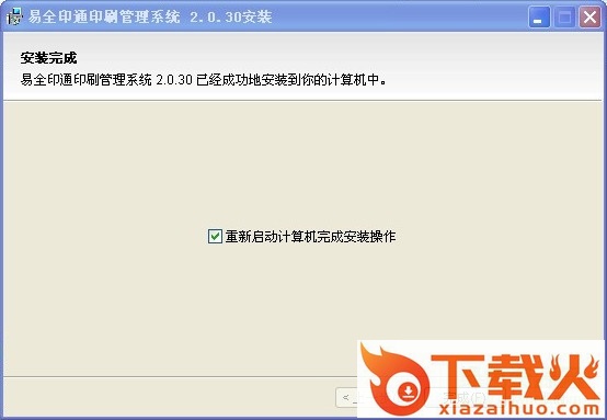 易全印通印刷软件 v2.6.8 官方版 截图2