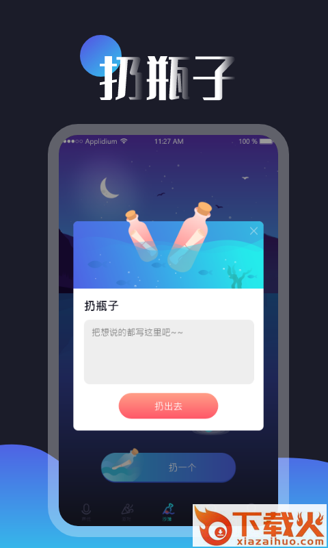 一对漂流瓶截图2