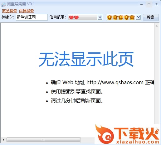 淘宝导购器 v9.1 绿色最新版 截图1